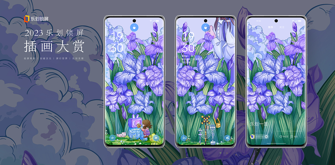 锁屏插画-故乡的鸢尾花