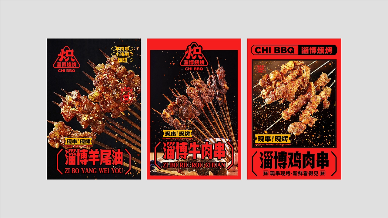 炽&middot;淄博烧烤餐饮品牌全案设计 ∣ 森度品牌