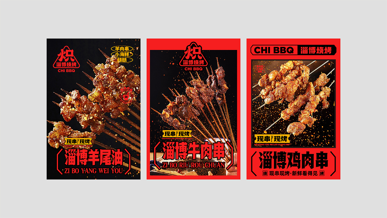炽·淄博烧烤餐饮品牌全案设计 ∣ 森度品牌(图ZMzU1Njc5OTMy) - 品牌 - 站酷设计师森度品牌原创素材 - 站酷ZCOOL