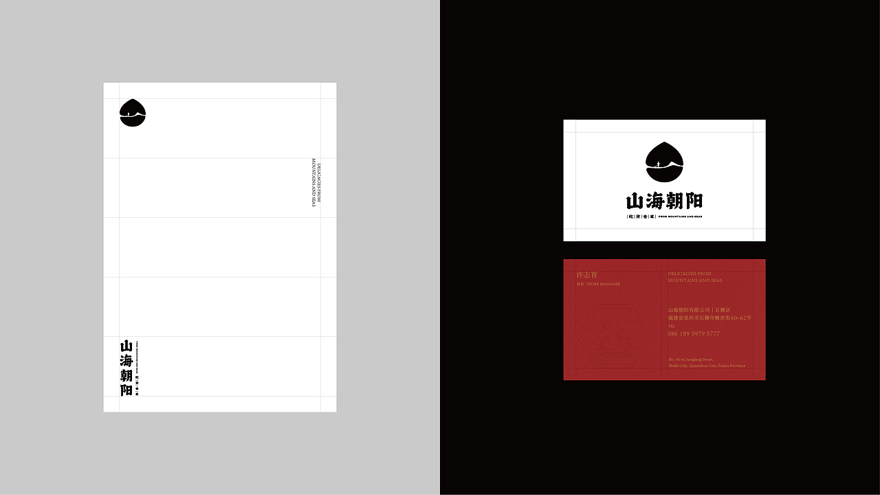 山海朝陽 | 干货品牌升级（图ZMzEzODQ2ODY0） - 品牌 - 站酷设计师SHENGdesign原创素材 - 站酷ZCOOL