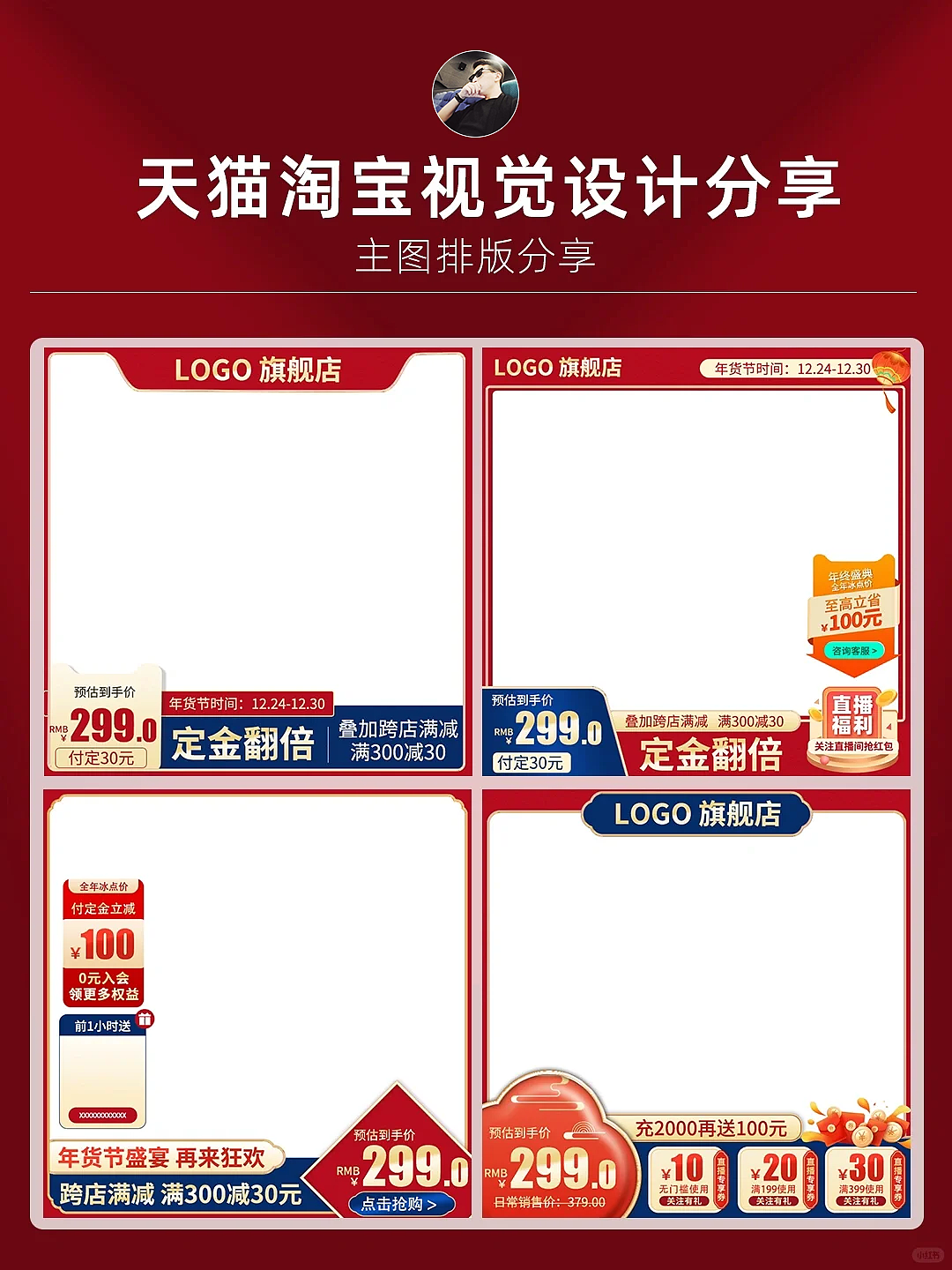 国风系列的主图排版