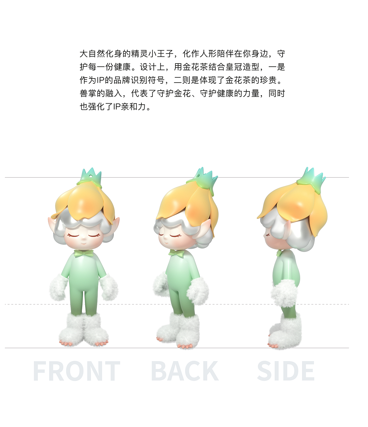品牌IP全案设计｜金花小王子｜IP吉祥物（图ZMzUzNjkxMTI0） - IP形象 - 站酷设计师漫延星球品牌设计原创素材 - 站酷ZCOOL