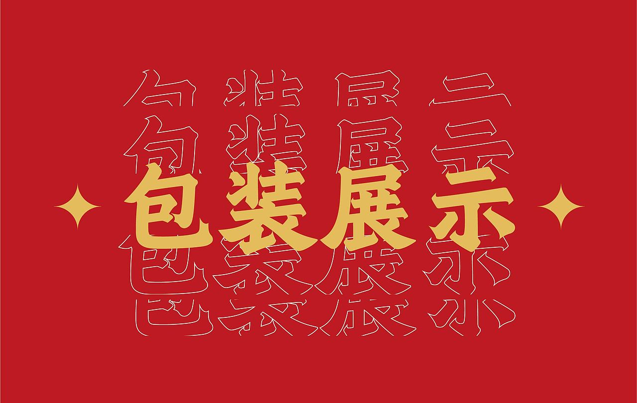 拌面插画包装设计（图ZMzA1Njc5NTg0） - 包装 - 站酷设计师悠哉悠哉呀原创素材 - 站酷ZCOOL