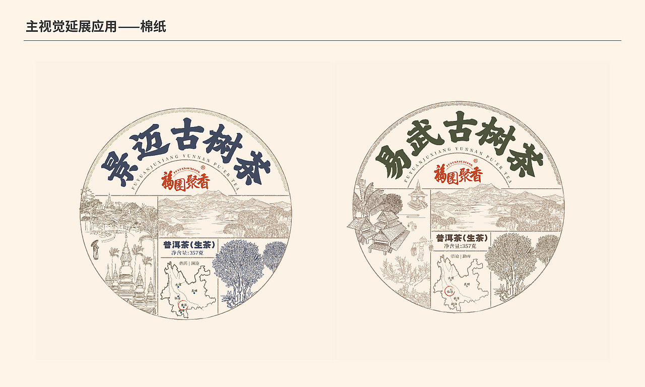 传承与创新|福缘聚香普洱茶产品包装系统（图ZMzQxNTI1OTgw） - 包装 - 站酷设计师李家生原创素材 - 站酷ZCOOL