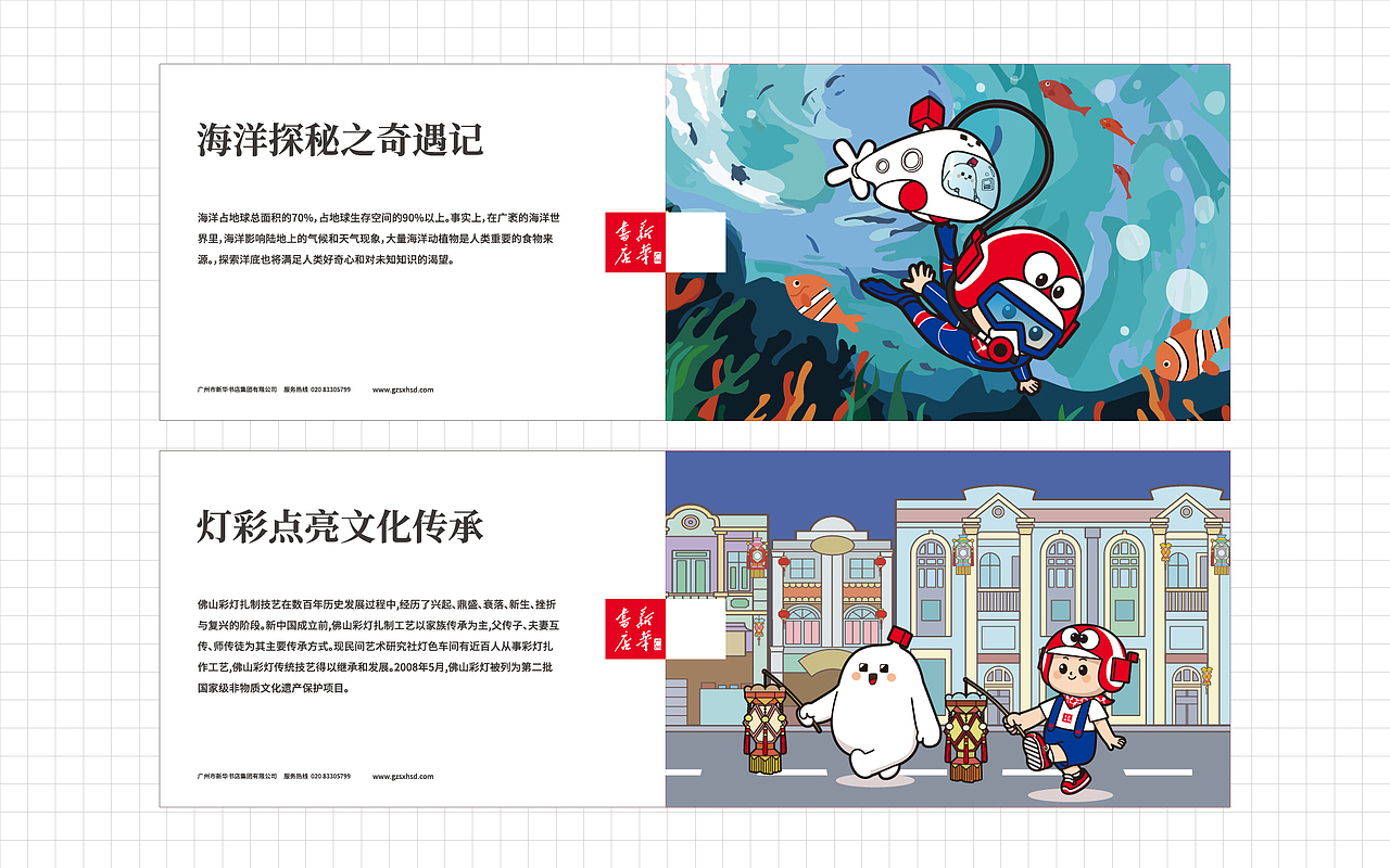 新华书店品牌IP形象系统设计