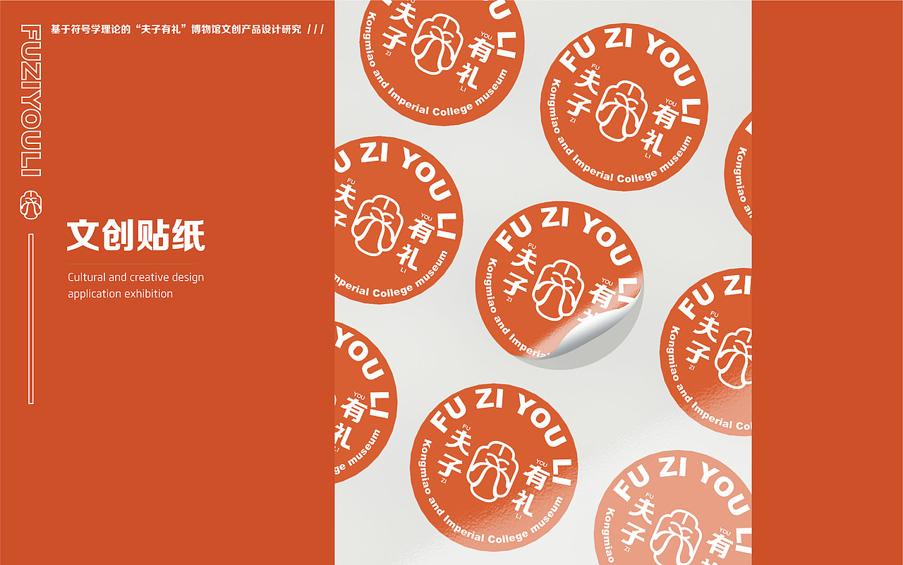 “夫子有礼”博物馆文创产品设计研究（图ZMzM4NDYzMDQw） - 品牌 - 站酷设计师一个一仔原创素材 - 站酷ZCOOL