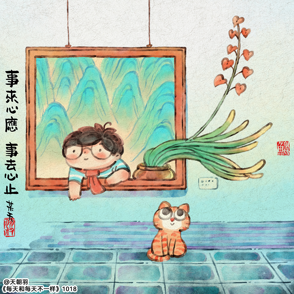 《每天和每天不一样》系列第53辑