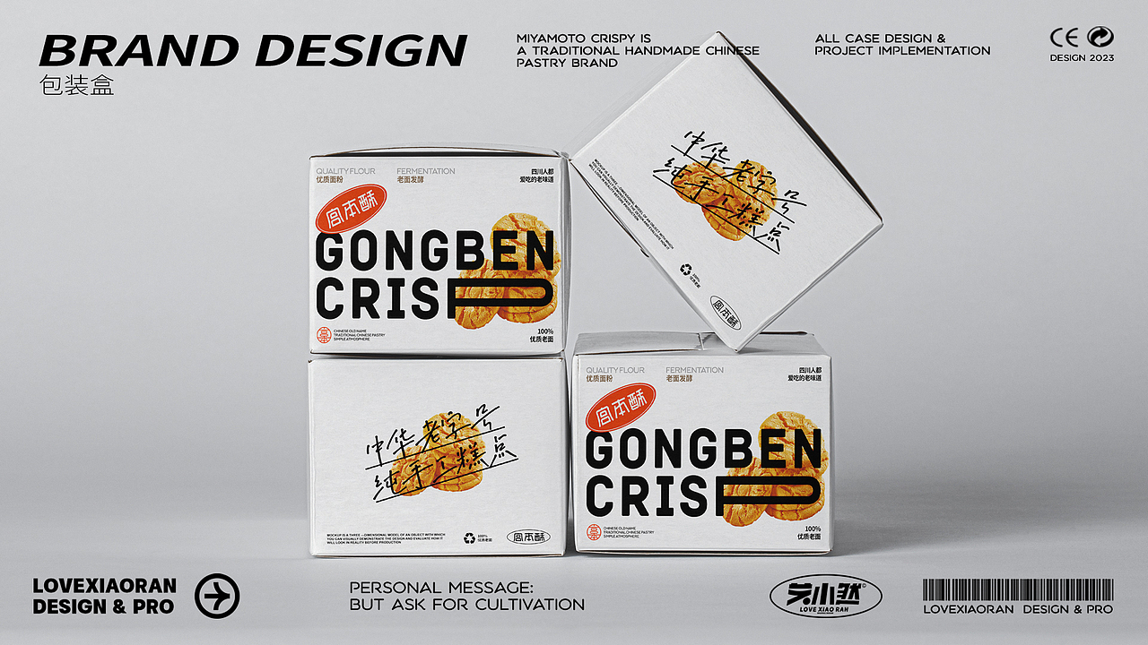 宫本酥(手工糕点)品牌设计