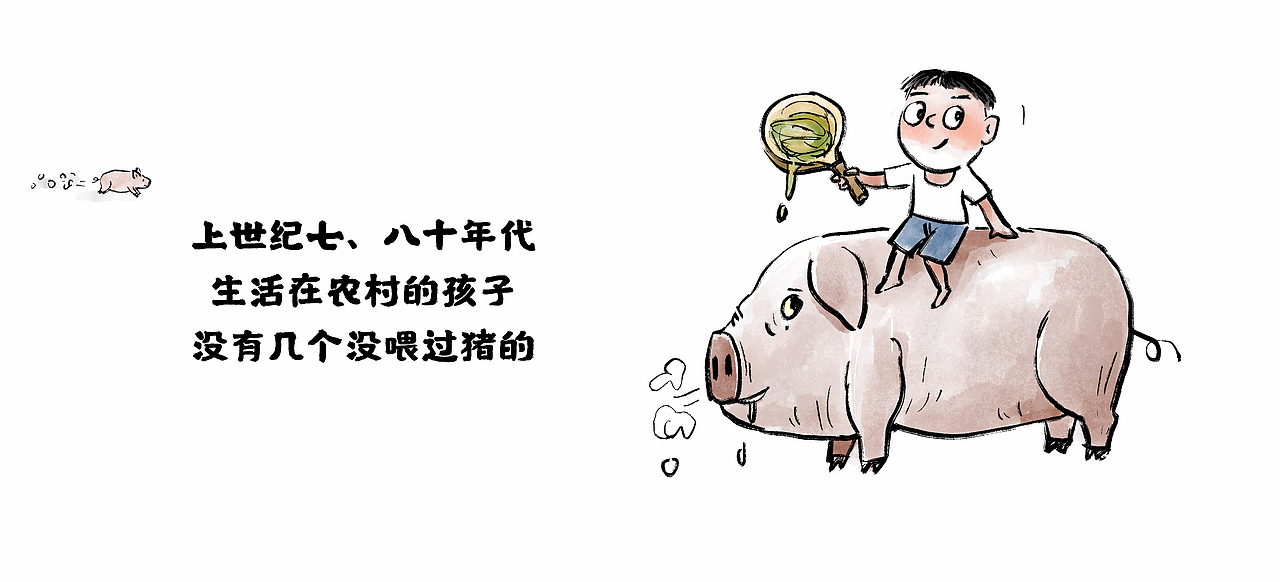 【漫画】那年 · 那人· 那事 / 喂猪（图ZMjk3NTEzMDAw） - 中/长篇漫画 - 站酷设计师将军他爸原创素材 - 站酷ZCOOL