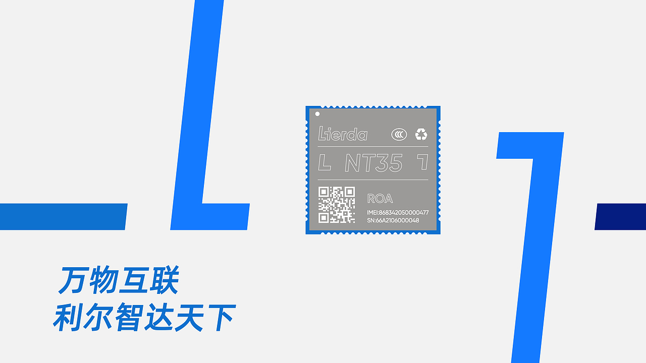 利尔达科技集团品牌定位vi设计升级