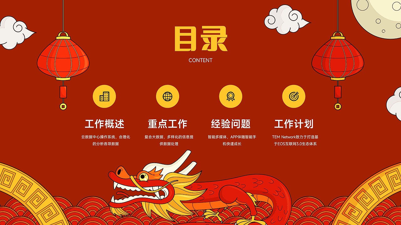 免费PPT模板！喜庆红色龙年新年元旦春节年会庆典PPT（图ZMzYwMzk3MzIw） - PPT/Keynote - 站酷设计师阿拉丁PPT原创素材 - 站酷ZCOOL