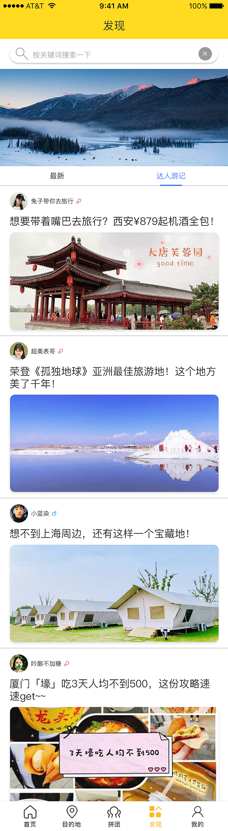 飞鼠APP-带你旅游（图ZMzI5NTU4OTY4） - APP界面 - 站酷设计师Z89443562原创素材 - 站酷ZCOOL