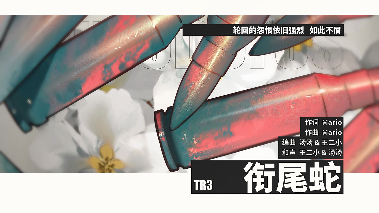 原创专辑《平和世界》影像设计