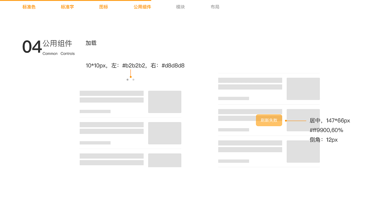 移动端+B端设计规范