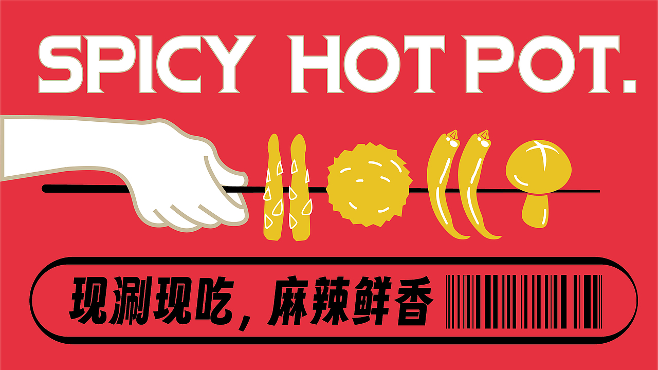 现涮才够味—麻辣烫品牌（图ZMzQ1MDEzMzg0） - 品牌 - 站酷设计师西瓜田里养过鱼原创素材 - 站酷ZCOOL