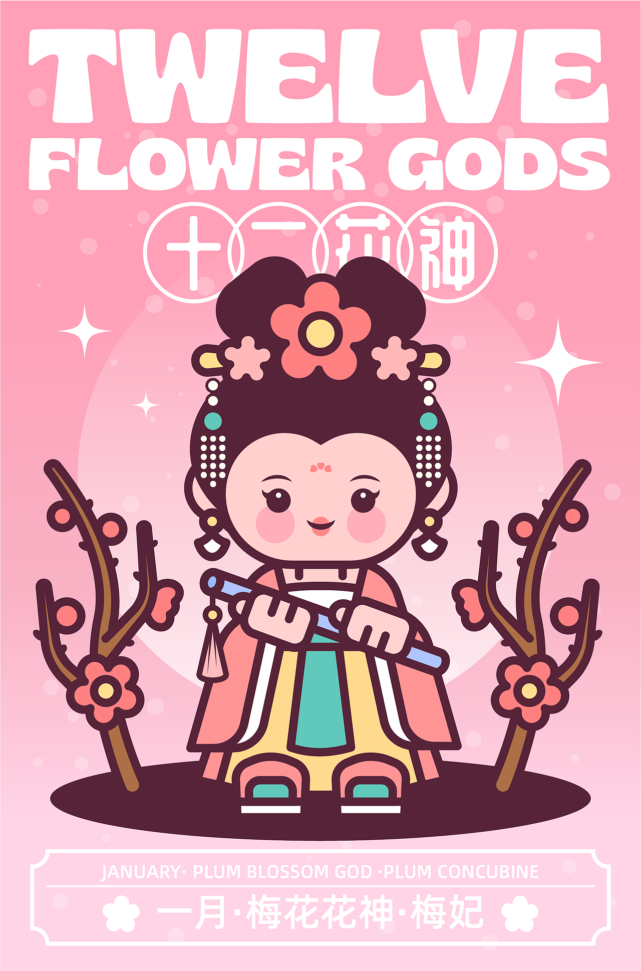 画师繁星2.0第五期第二周——甜豆风（十二花神）（图ZMzUxMzIxODQ4） - 商业插画 - 站酷设计师锤锤chuichui原创素材 - 站酷ZCOOL