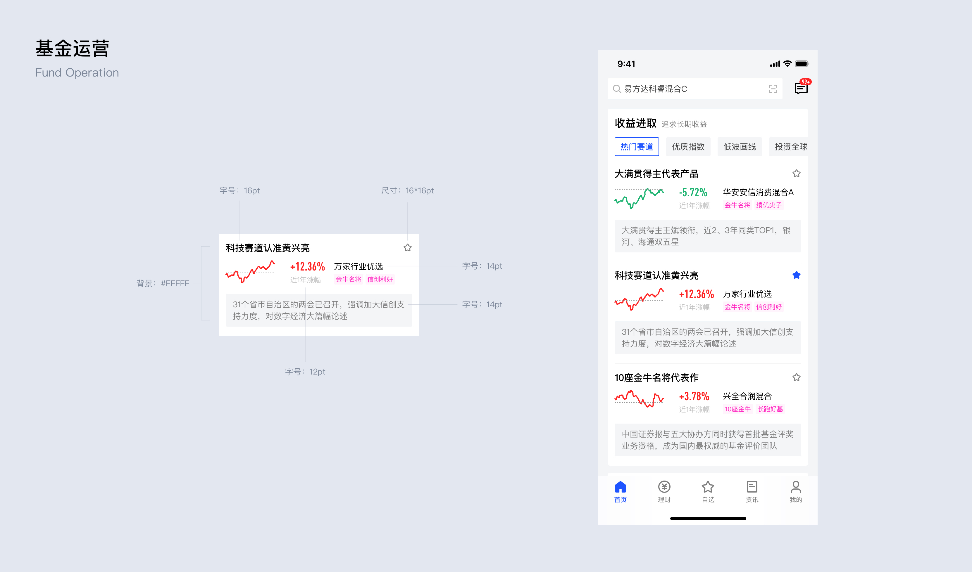 易富基金APP UI 组件展示