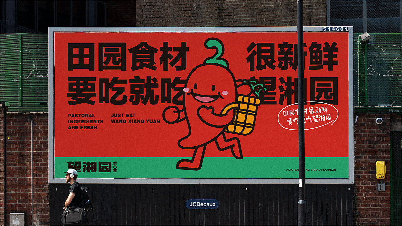 底气策划全案案例—望湘园·又一村