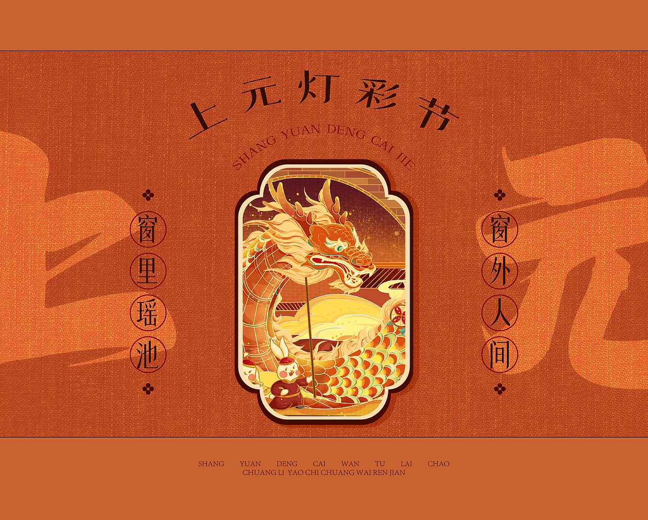 【2023癸卯·上元灯彩-万兔来潮】（图ZMzI1ODMzMDI4） - 商业插画 - 站酷设计师无声诗社原创素材 - 站酷ZCOOL