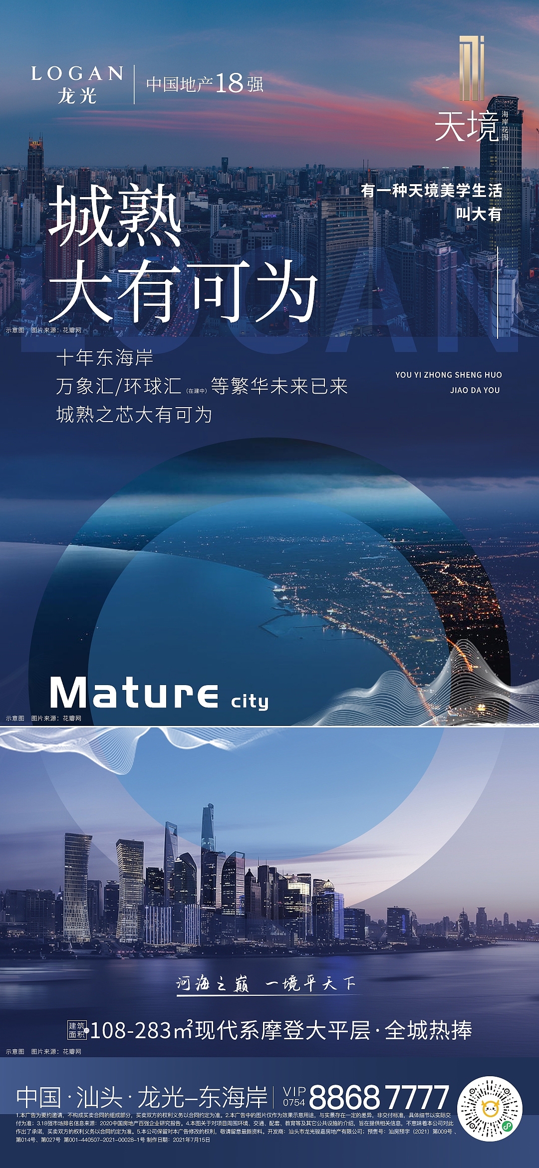 地产广告作品(龙光项目)