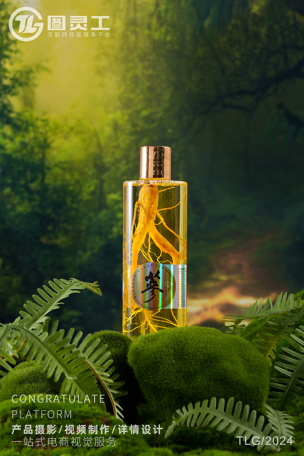 静物摄影丨电商产品拍摄丨护肤美妆清洁净面人参洗面奶（图ZMzY5NDkyMjk2） - 产品摄影 - 站酷设计师设计先生原创素材 - 站酷ZCOOL