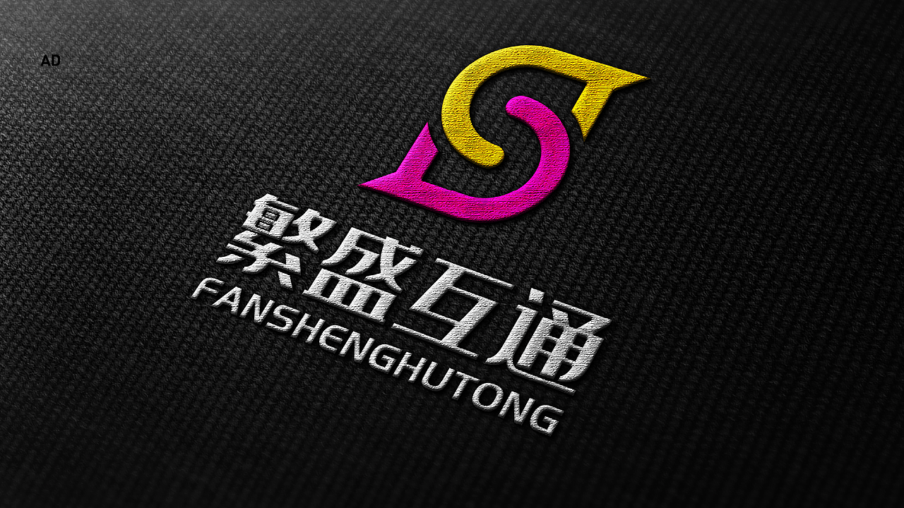 繁盛互通 互联网类/品牌标志设计（图ZMzAxNjQ1NDI0） - Logo - 站酷设计师杨帆newbrand原创素材 - 站酷ZCOOL