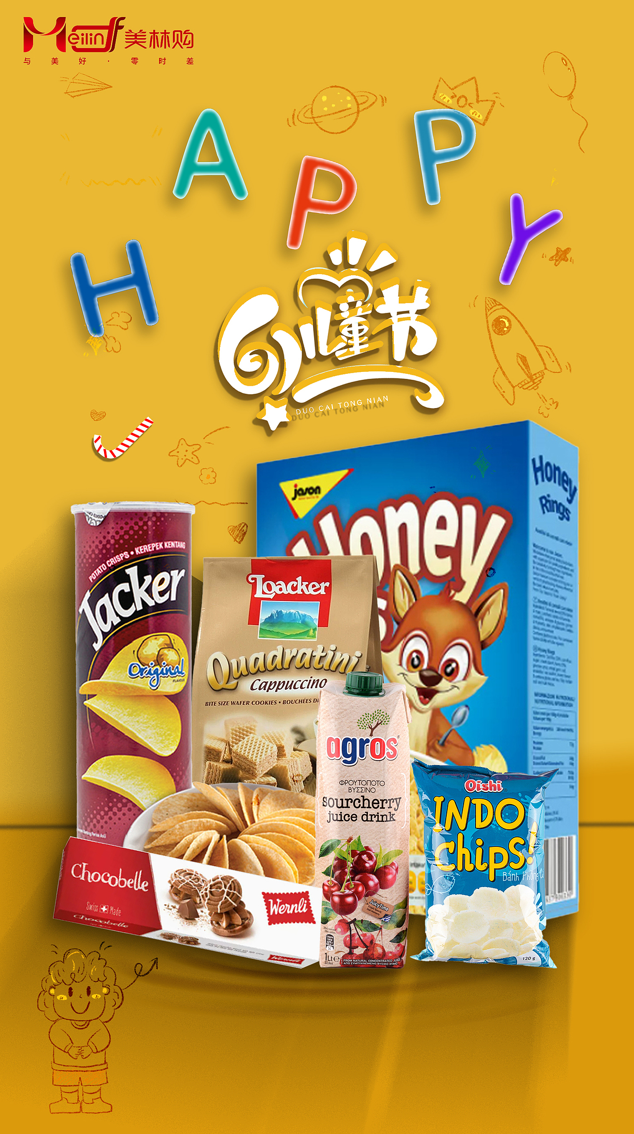 儿童节食品海报