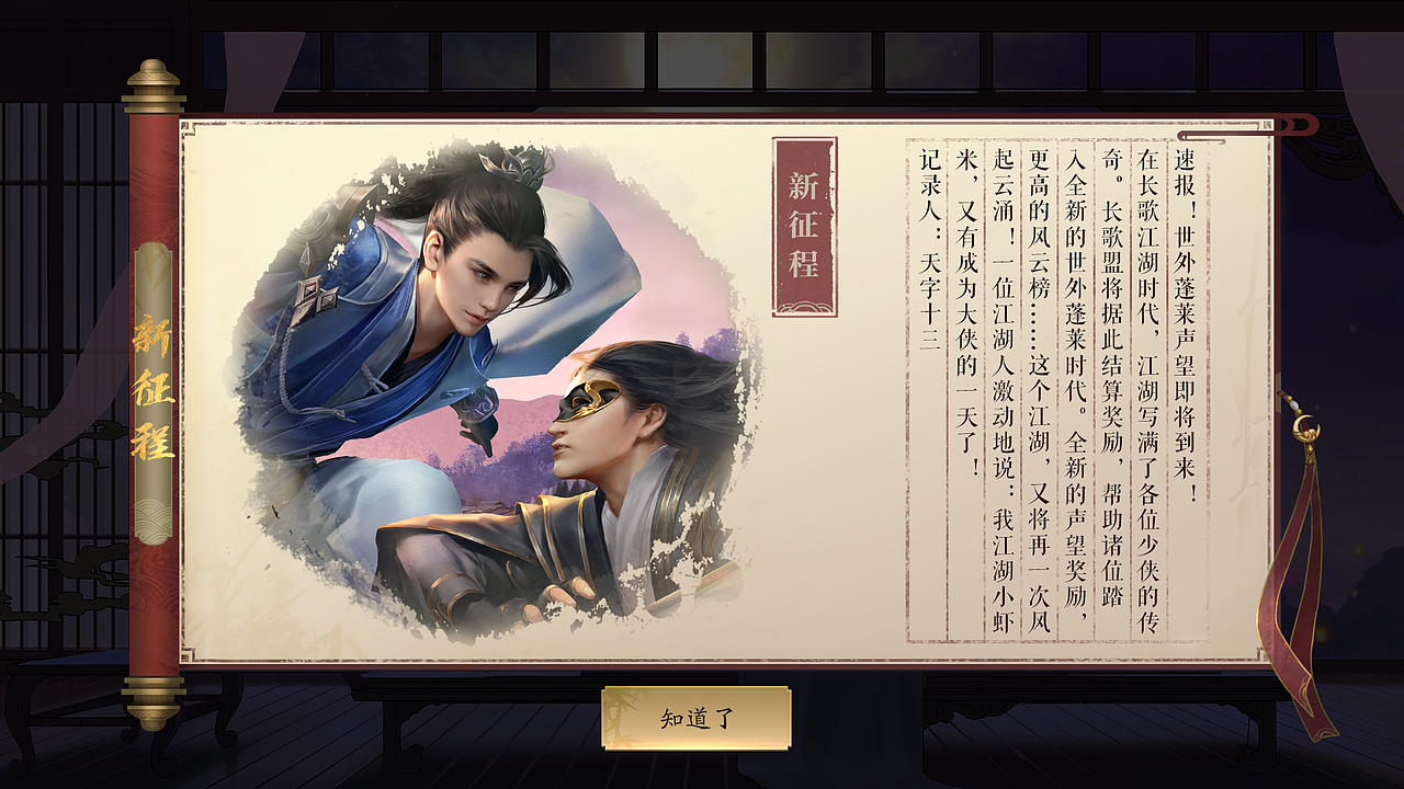 腾讯五星级项目《剑侠情缘2·剑歌行》