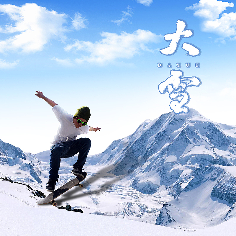 大雪（图ZMzE4MjEyMTUy） - 海报 - 站酷设计师YimChiKong原创素材 - 站酷ZCOOL