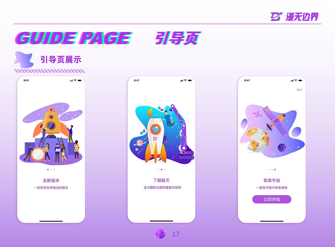 漫无边界APP界面设计