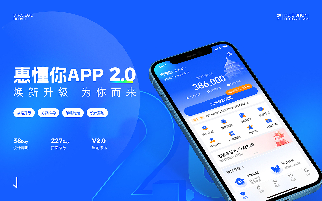 惠懂你APP2.0焕新升级-将信任力与信贷全旅程串联（图ZMzYwMjM0NDQ4） - 交互/UE - 站酷设计师Q谭小丸子原创素材 - 站酷ZCOOL