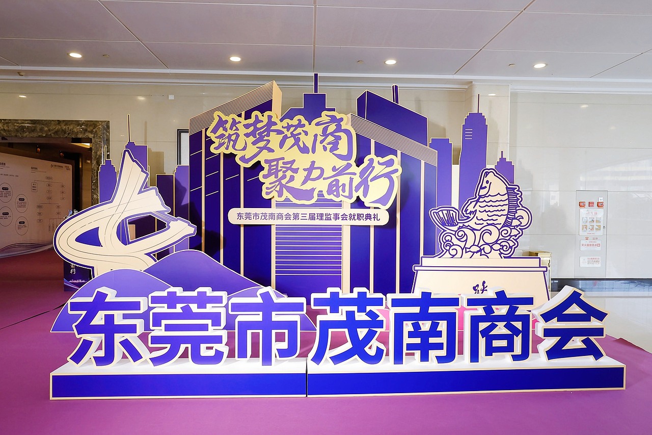 活动策划 | 筑梦茂商 聚力前行（图ZMzM1ODkxMDI0） - 展陈设计 - 站酷设计师广东有意传播原创素材 - 站酷ZCOOL