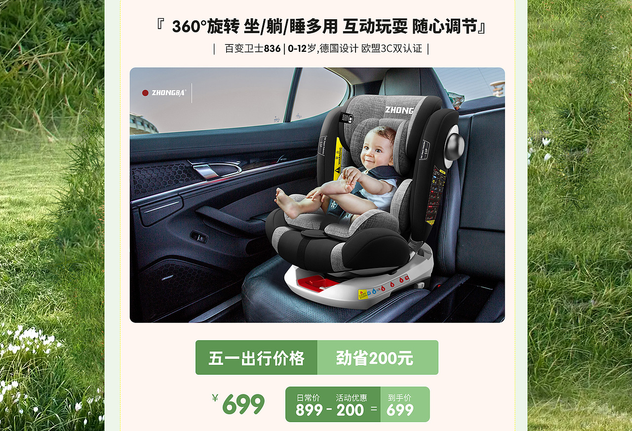 五一出行季活动首页安全座椅（图ZMjk5MDI4NTk2） - 电商 - 站酷设计师花柒视觉原创素材 - 站酷ZCOOL