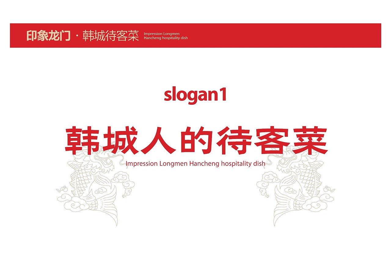 印象龙门品牌定位VI全案设计