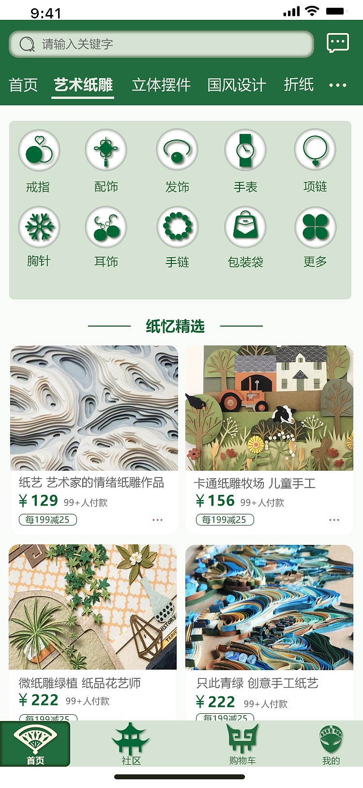《纸忆》APP UI设计