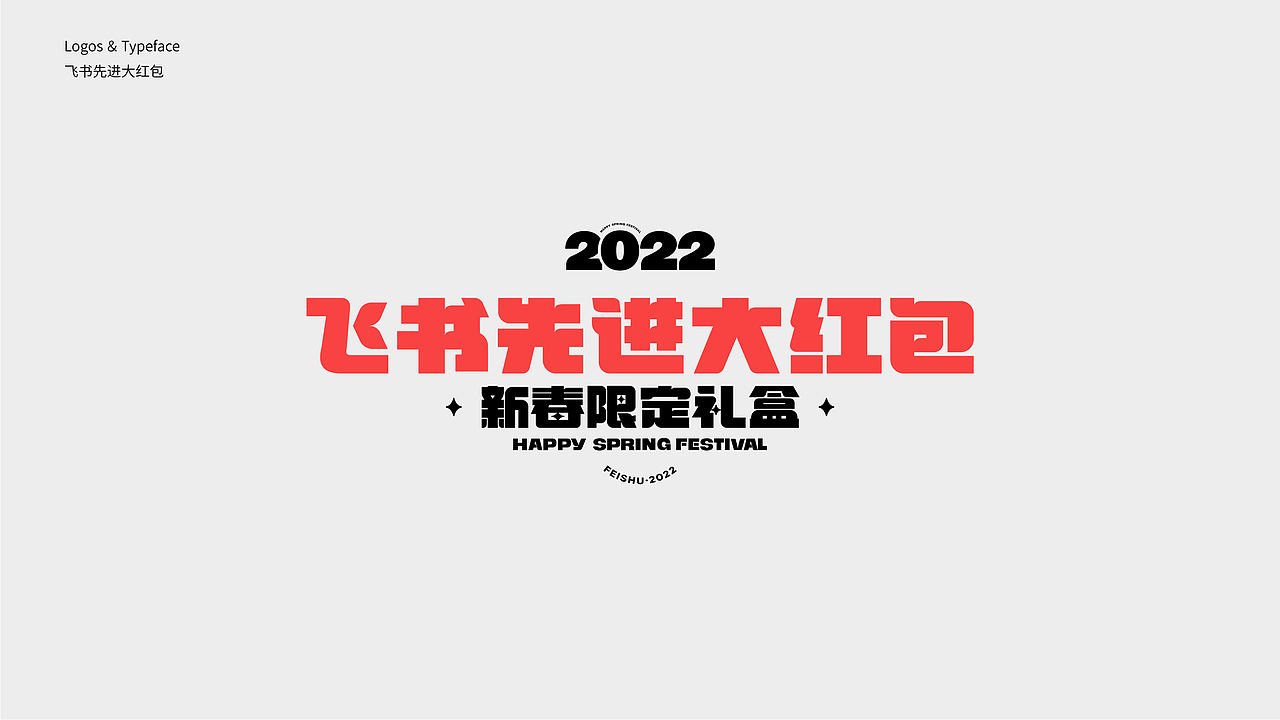 字体设计 2023 Typography Works .Vol（图ZMzQxOTEzMjgw） - 字体/字形 - 站酷设计师陈小发原创素材 - 站酷ZCOOL