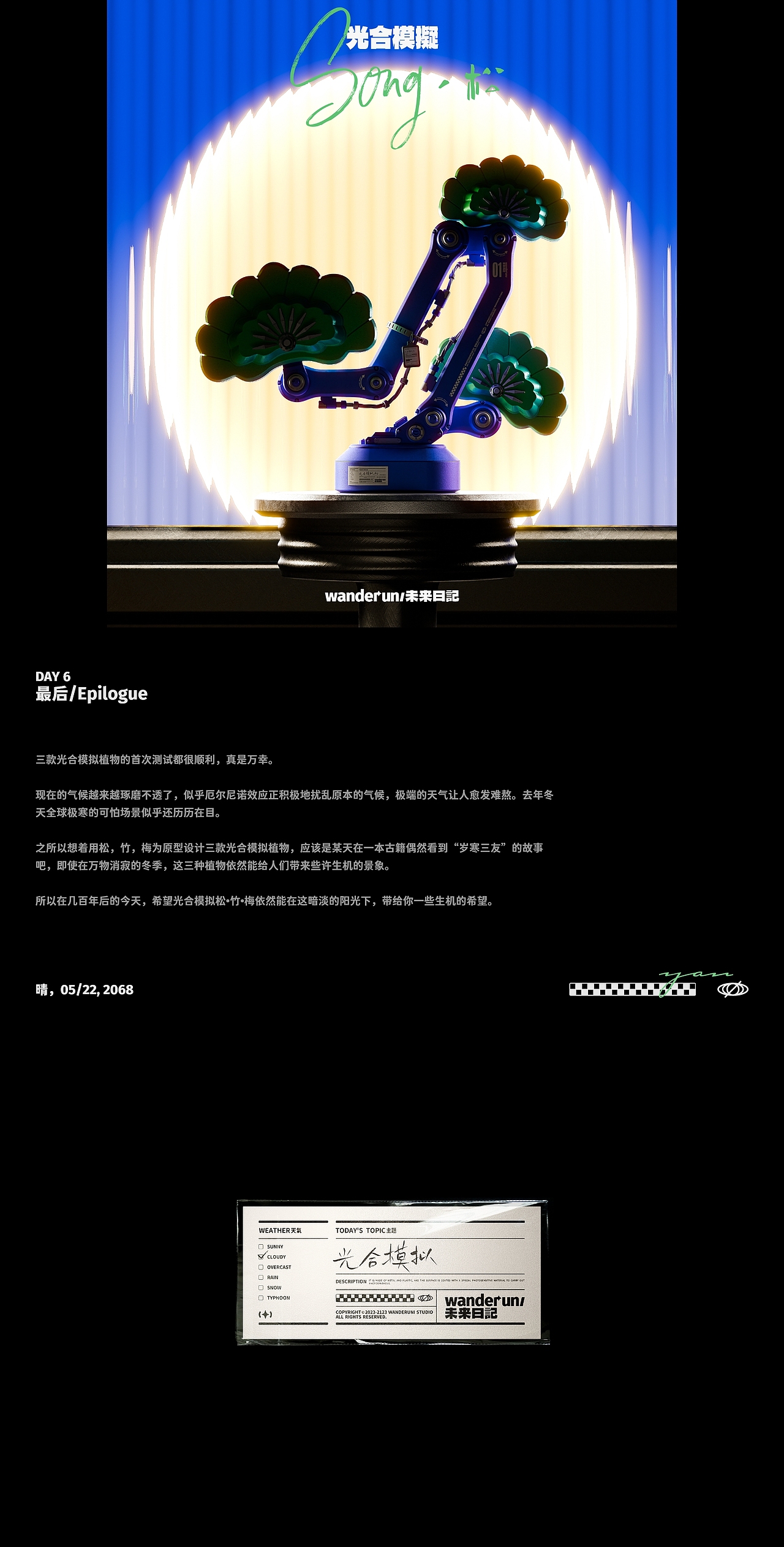 未來(lái)日記/ 光合模擬實(shí)驗(yàn)日志（圖ZMzYwNjk4OTE2） - 產(chǎn)品 - 站酷設(shè)計(jì)師wanderuni原創(chuàng)素材 - 站酷ZCOOL