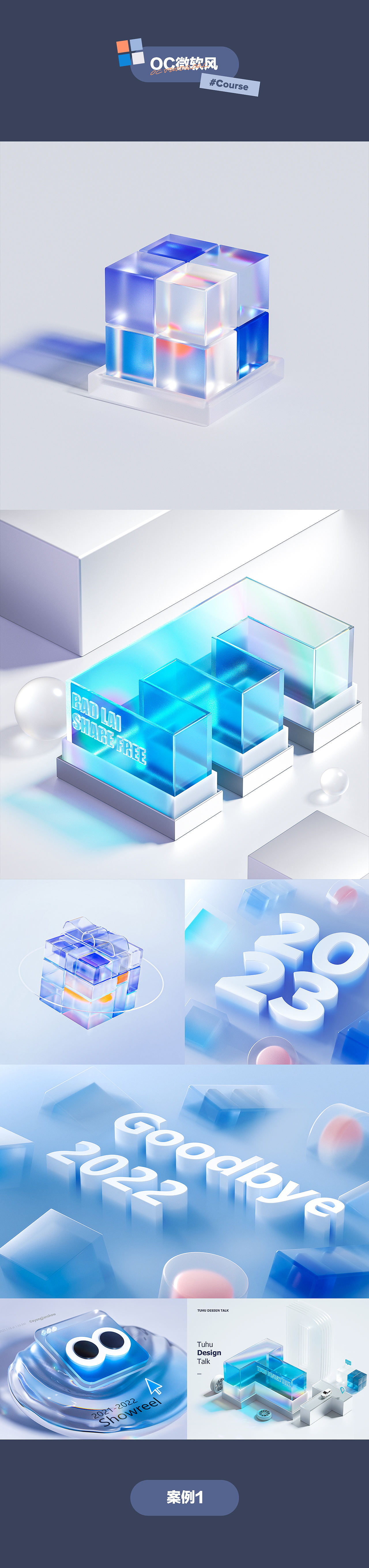 C4D #OC玻璃材质渲染教程（图ZMzM0NjgzMTE2） - 其他三维 - 站酷设计师恶赖原创素材 - 站酷ZCOOL