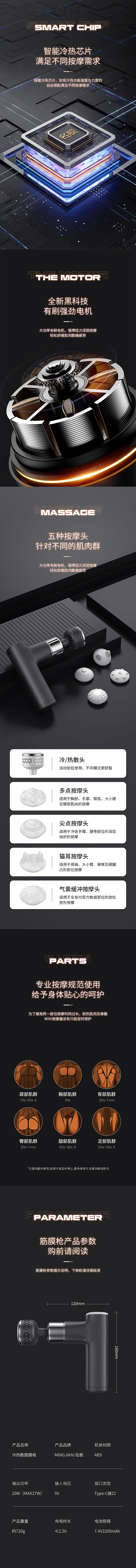 电商详情页/筋膜枪