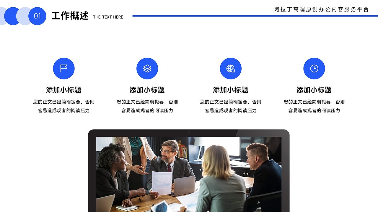 免费PPT模板!蓝色科技公司年终工作总结新年计划PPT