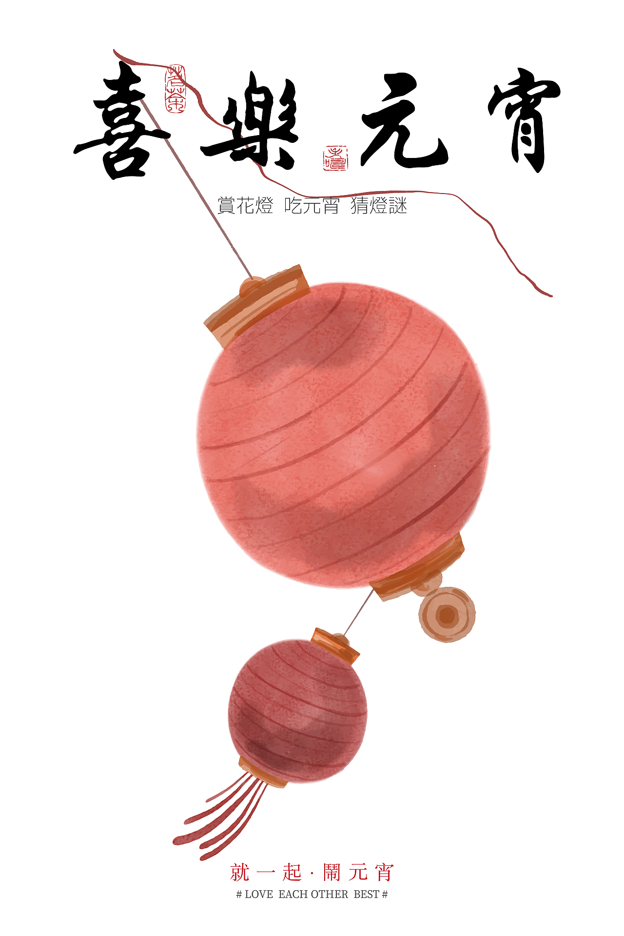 正月十五吃元宵 慶團(tuán)圓 | 歲平安（圖ZMzYyMzUyMzU2） - 海報(bào) - 站酷設(shè)計(jì)師一桶金原創(chuàng)素材 - 站酷ZCOOL