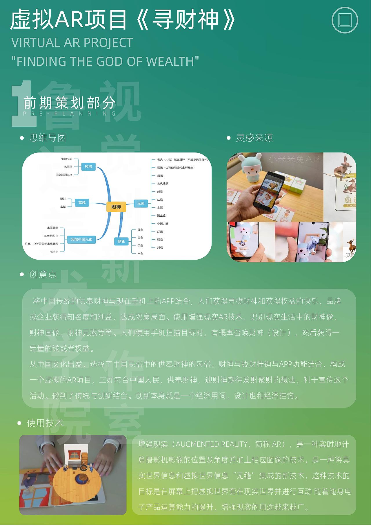 《寻财神》|新媒体艺术设计