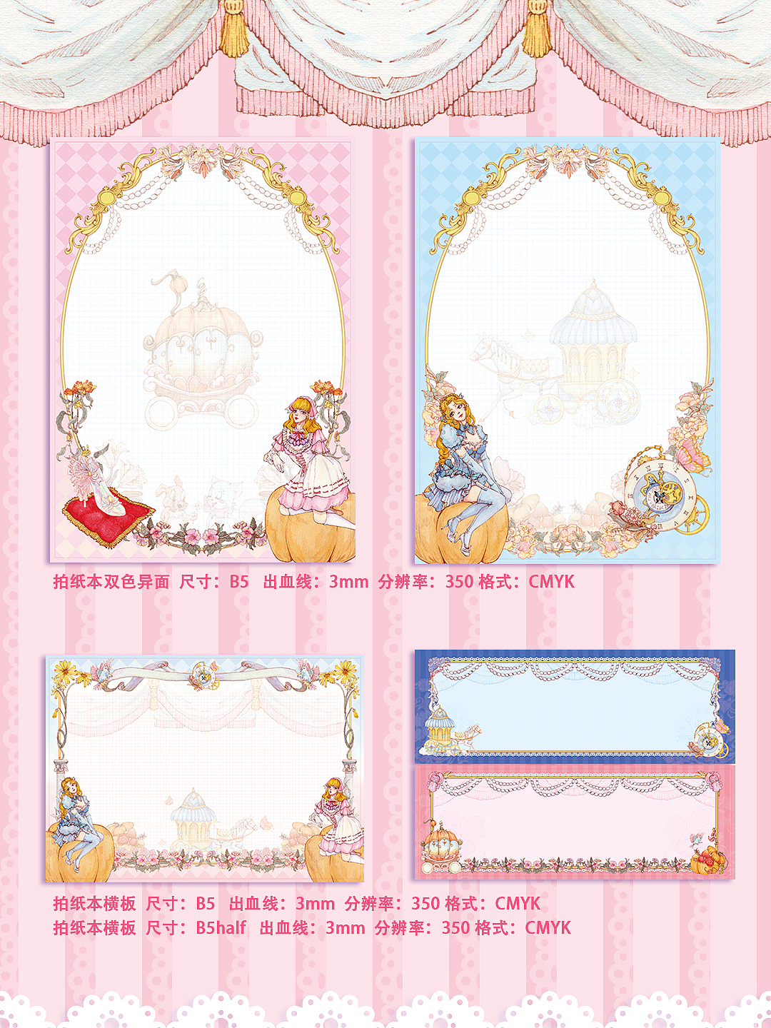 文创设计|灰姑娘系列