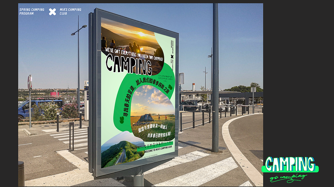 海报-露营系列 camping