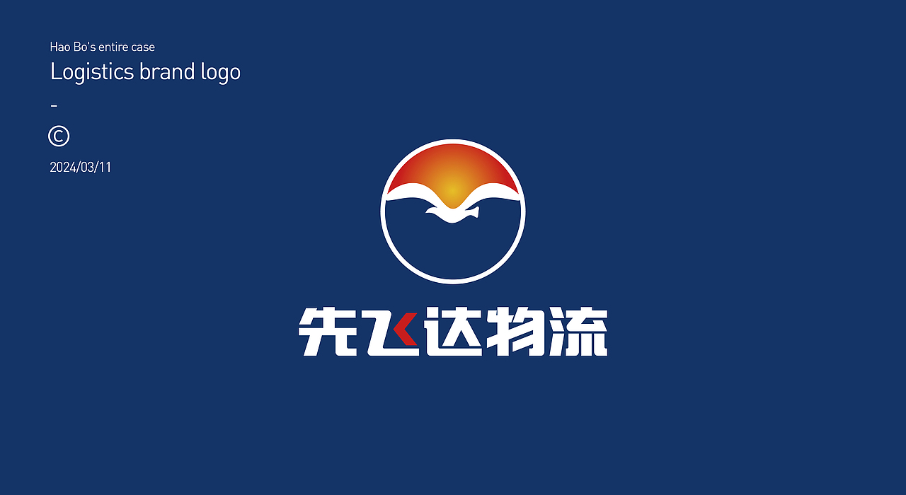 物流品牌LOGO设计丨精选合集 - VOL.01