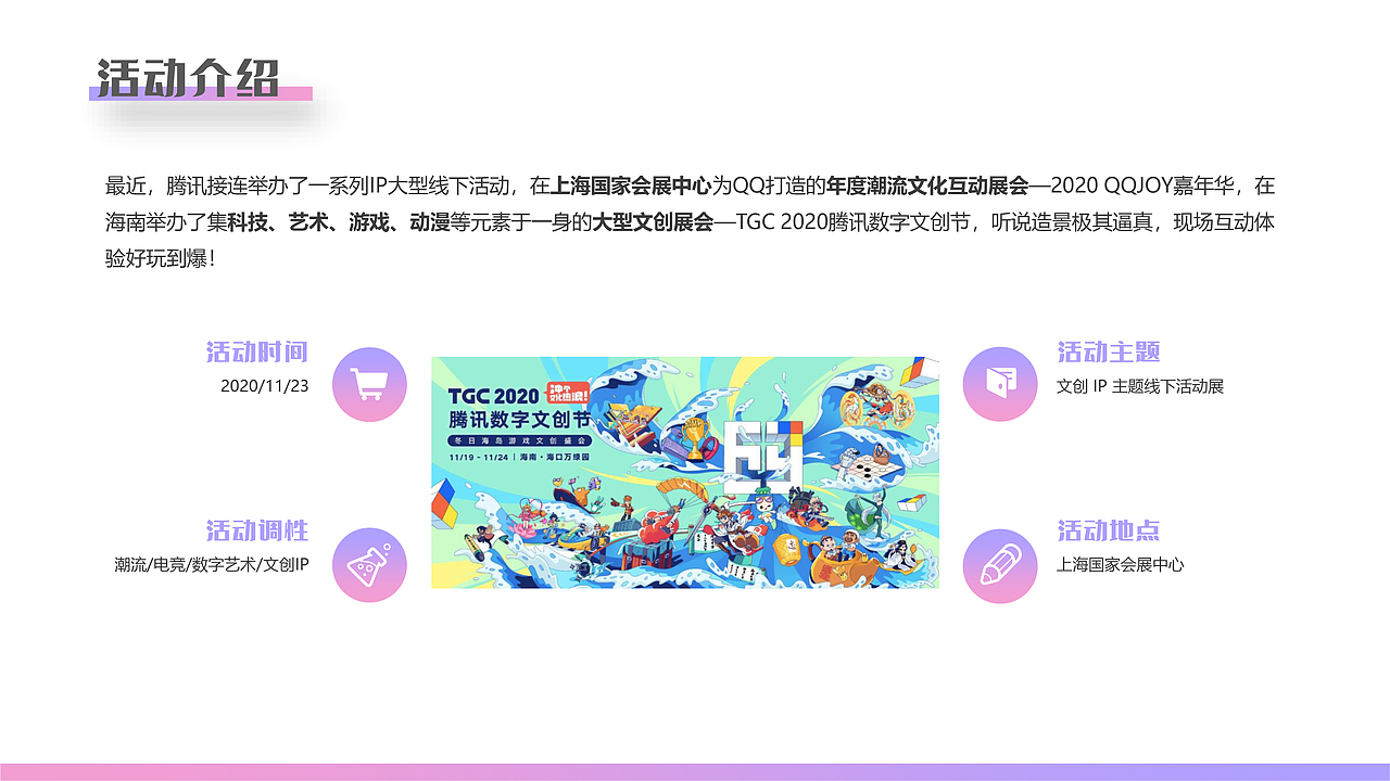 广告专题设计 | 腾讯数字文创节