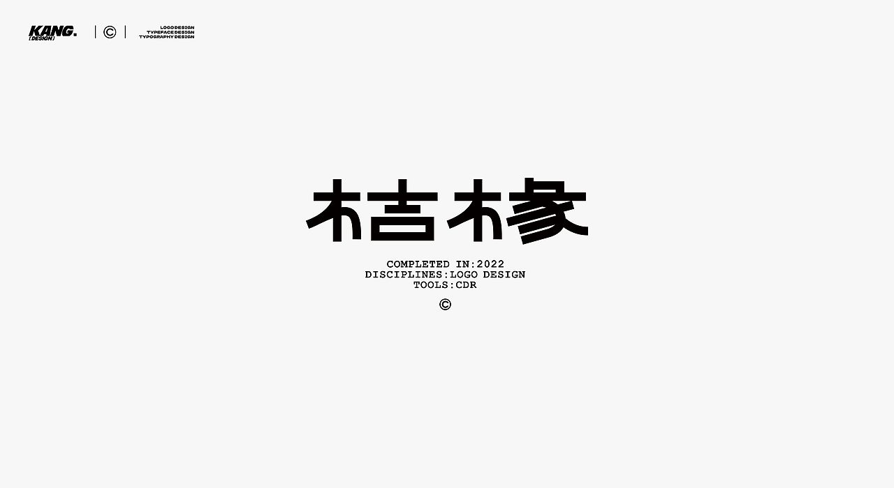 中文标志 - September(2)