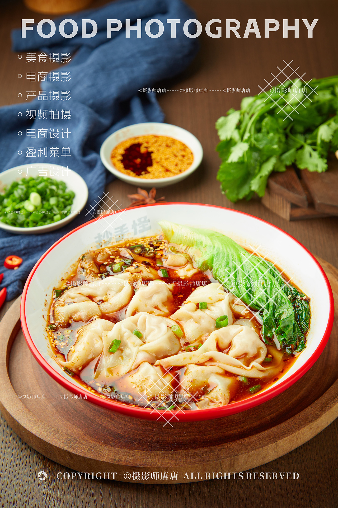 抄手、粉面拍摄