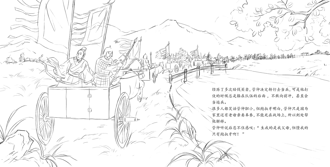 《管仲》水彩插画配图（图ZMzM2NTkyMjUy） - 儿童插画 - 站酷设计师陈晶_插画原创素材 - 站酷ZCOOL
