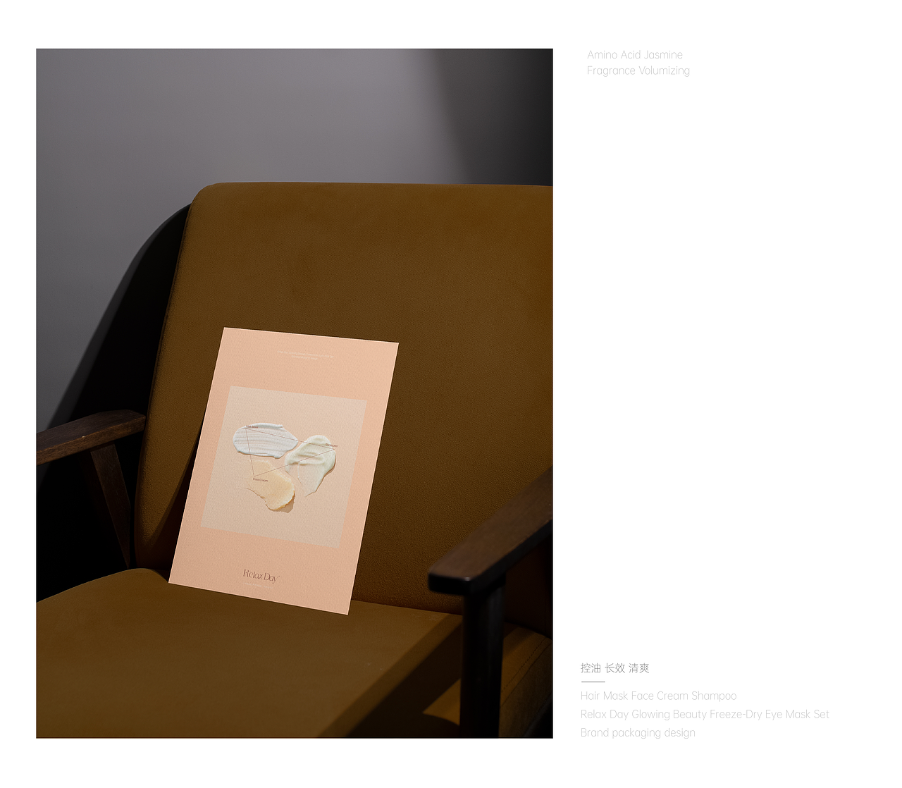 RelaxDay洗护包装设计(一套淡雅的生活点缀品)